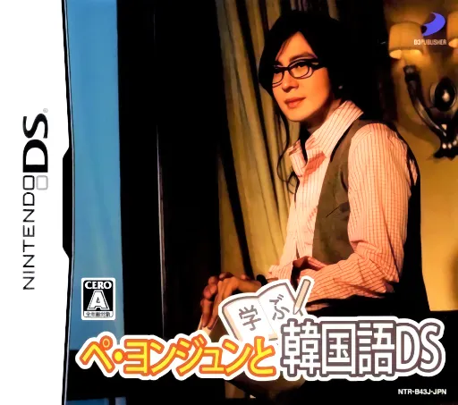 Bae Yong-Joon to Manabu Kankokugo DS (Japan)